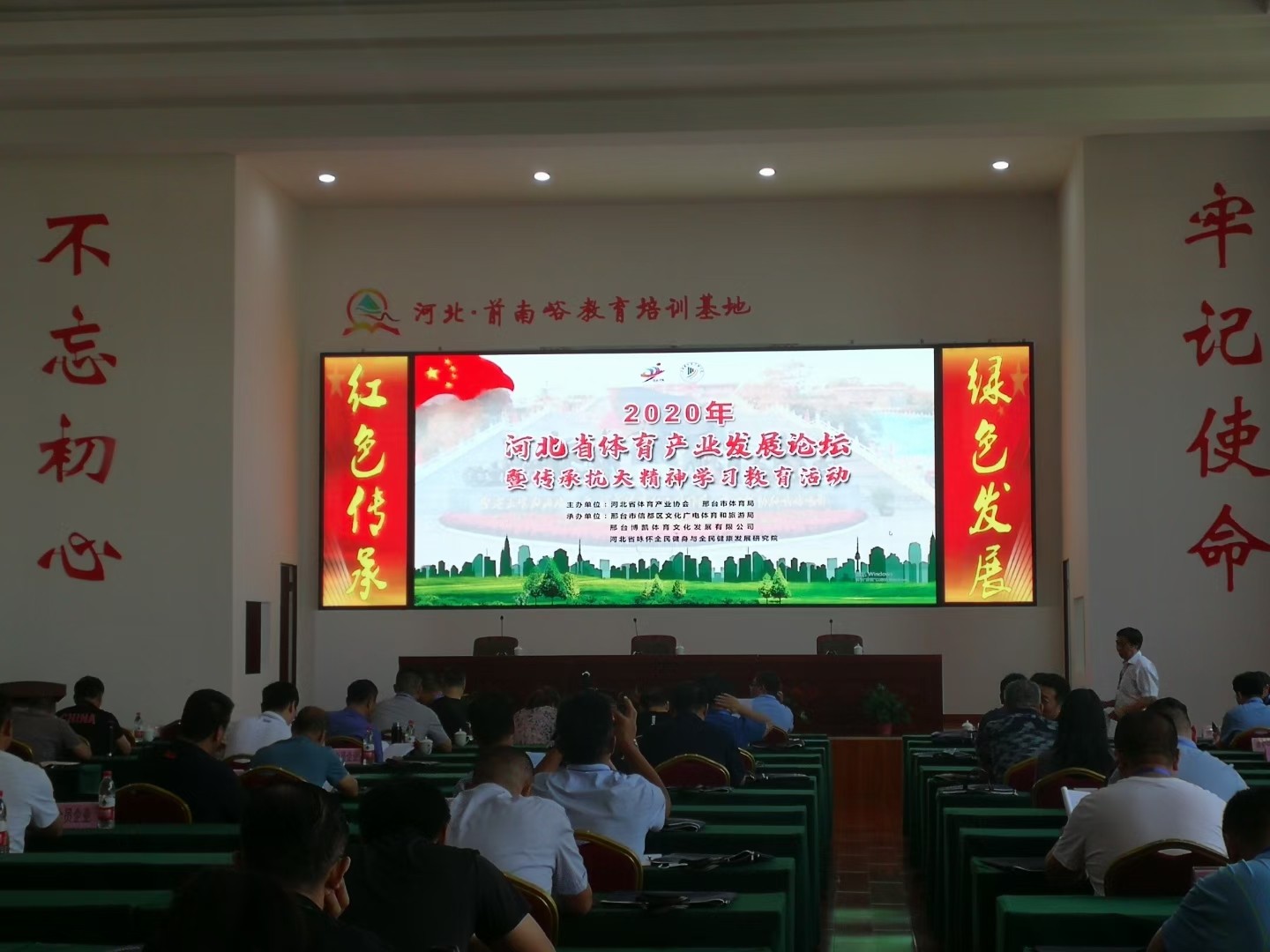 “红色传承•绿色发展”浩康参与河北省体育产业发展论坛