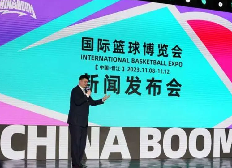 浩康公司受邀参加首届国际篮球博览会发布会